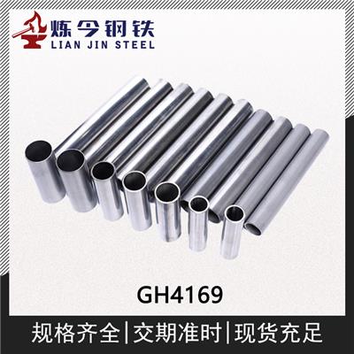 GH4169镍基合金管件/板材/圆棒/钢锭材料供应