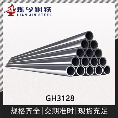 GH3128镍基高温合金圆棒/钢板/圆钢/管件/钢带材料供应