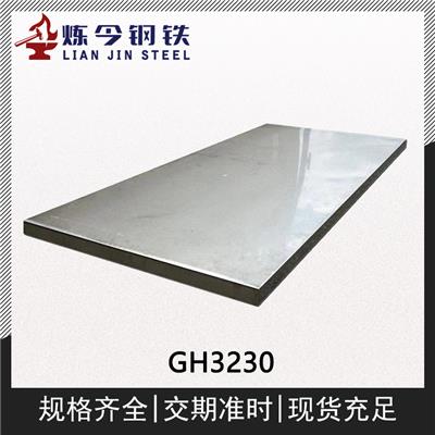 GH3230镍基高温合金焊管/丝材/锻件/圆棒/棒材/焊丝材料供应