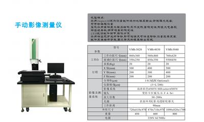 佛山仪器厂家视方测量手动影像测量仪SYS3020