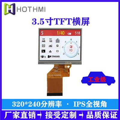 输液泵显示屏3.5寸TFT彩屏3D打印机显示屏