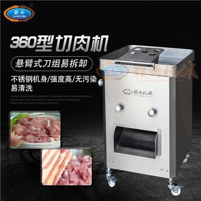 赣云牌360型切肉丝机双组多功能切肉片肉丝机器 肉制品加工设备