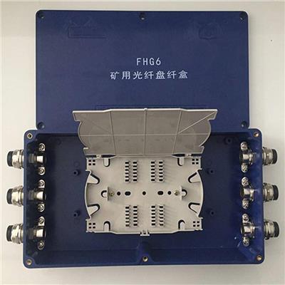 矿用光纤分线盒 FHG7 光纤接线盒 通讯电缆盘纤盒