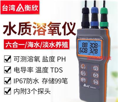中国台湾衡欣AZ86031多功能溶氧仪 电导率仪 盐度计 PH计-柏莱仪器网