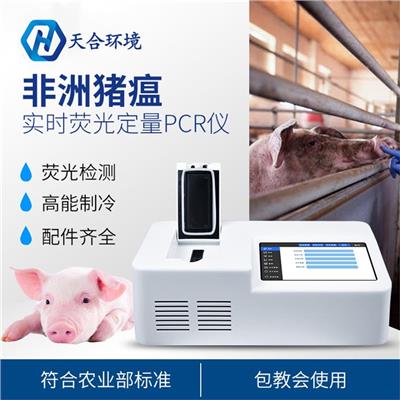 猪瘟病毒检测仪 汕尾 非洲猪瘟PCR检测仪