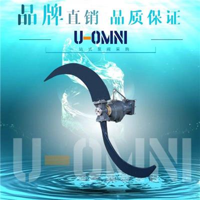 进口低速推流搅拌机 污水处理搅拌机 美国品牌欧姆尼U-OMNI