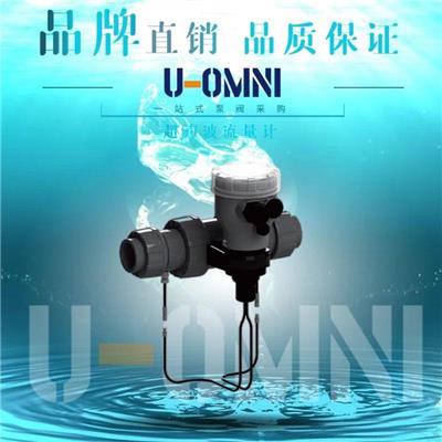进口超声波流量计-进口流量计-美国欧姆尼U-OMNI