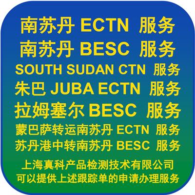 南苏丹BESC号码的主要用处是什么