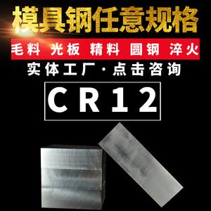 批发供应cr12模具钢板cr12圆钢板材锻件另有锯床切割规格齐全