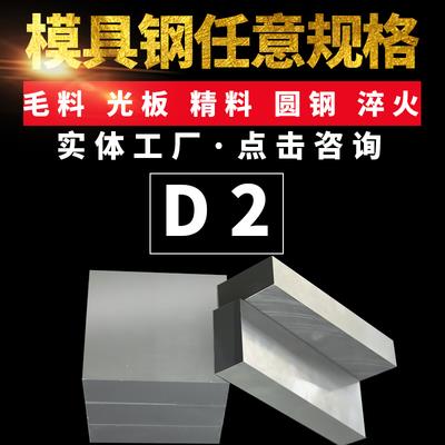 原厂美标D2模具圆钢高钢板模具钢板规格齐全切割加工