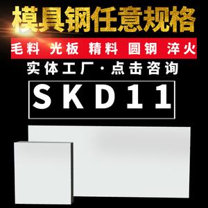 供应SKD11冷作模具钢精板光板精料光圆规格齐全零切