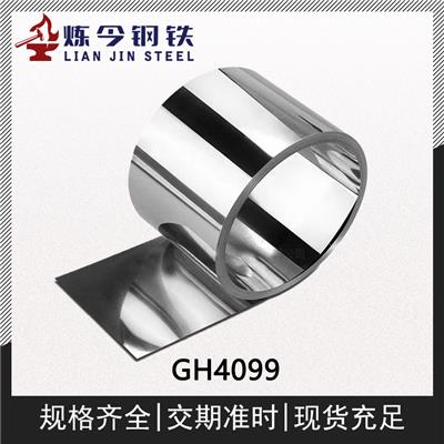 GH4099钴基高温合金锻件/带材/棒材/圆棒/圆钢材料供应