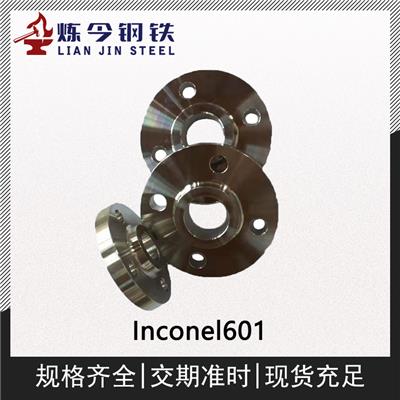 Inconel601英科耐尔合金管件/合金钢/钢棒/圆钢.锻件/法兰/钢板/焊丝材料介绍