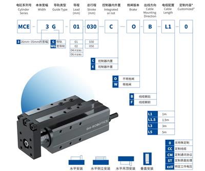 微型滑台电缸/大寰/MCE-3G