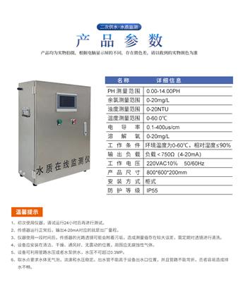 广西智慧泵房AIUV-SZJC-300型水质在线监测仪厂家