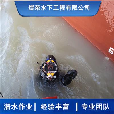 济宁市水下作业公司 潜水作业值得信赖