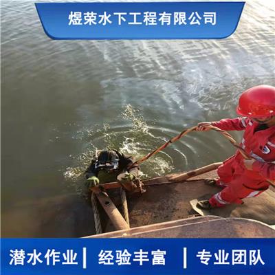 南昌市水下作业公司 本地潜水作业施工单位