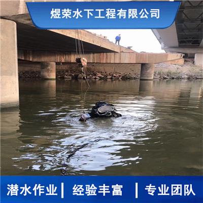 广元市水下作业公司 承接本地水下各类施工