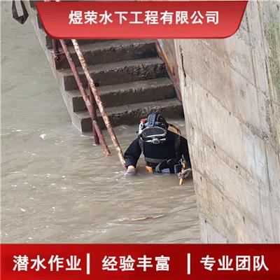 广州市水下作业公司 承接各种水下工程