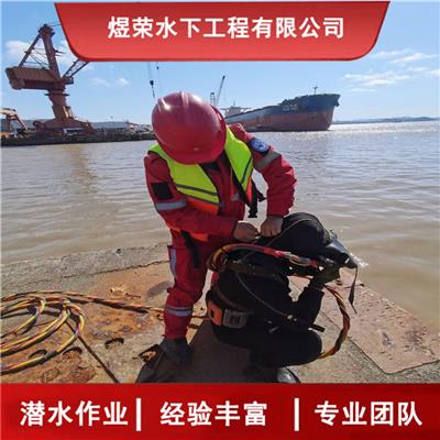 贵港市水下作业公司 本地潜水作业施工单位