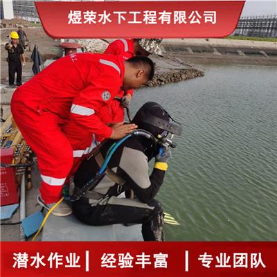 北京市水下作业公司 水下施工服务
