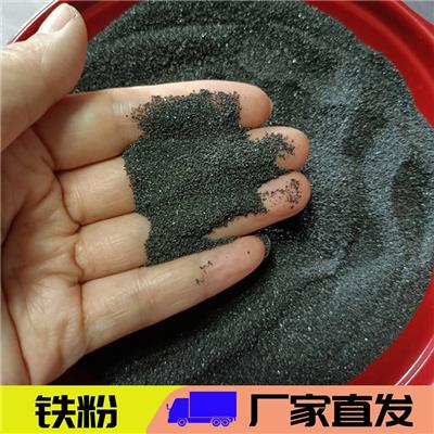 脱色净水处理铁粉 重介质磁铁精粉 健身器材配重铁砂