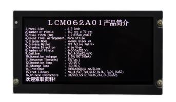 6.2寸单色TFT/640*320分辨率/高对比度LCD显示屏