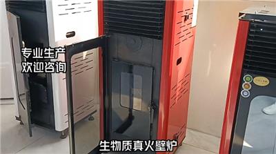 山西晋城朔州家用生物质颗粒炉取暖炉室暖真火壁炉的优势