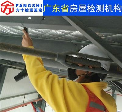 广东省肇庆市屋顶承重检测中心-第三方检测机构