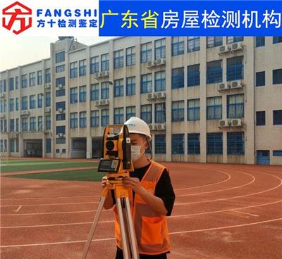 广东省珠海市自建房安全鉴定中心-房屋检测公司