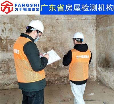 广东省佛山市民房安全鉴定单位-房屋检测公司