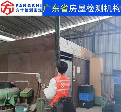 广东省东莞市厂房承载力检测机构-第三方检测机构