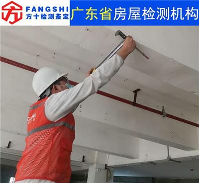 广东省佛山市房屋质量检测机构-第三方检测机构