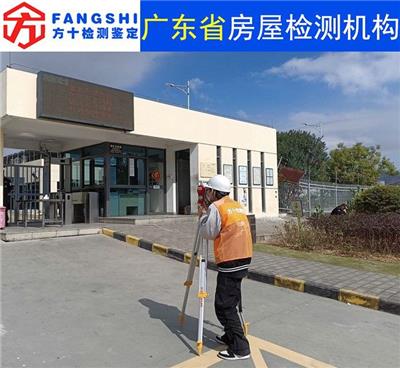 广东省珠海市房屋安全等级鉴定中心-房屋检测中心