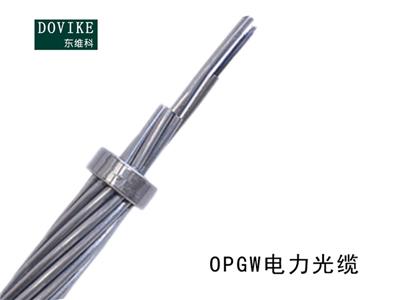 48芯OPGW电力光缆120截面积OPGW光缆--江苏东维通信光缆