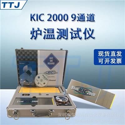 KIC 2000 9通道炉温测试仪回流焊波峰焊温度曲线跟踪仪SMT行业