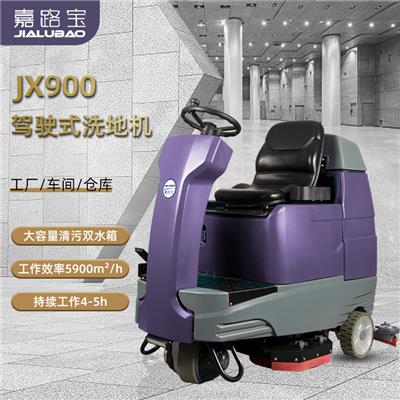 嘉路宝JX900双刷驾驶式洗地机工厂电动洗地车