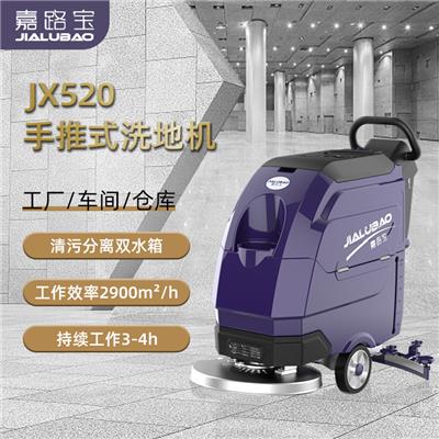 新款嘉路宝JX520电动单推式洗地机