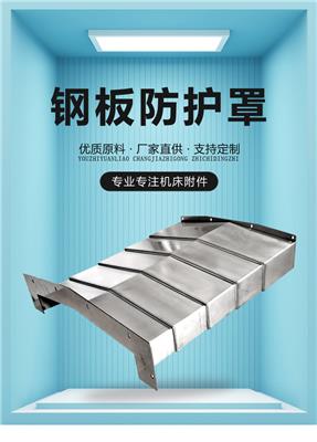 汉川XH715D机床伸缩盖板防尘挡板 XYZ轴向不锈钢机床防护罩