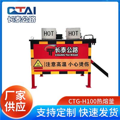 长泰H100热熔釜 马路公路沥青熔料机 热熔性灌缝材料融化机