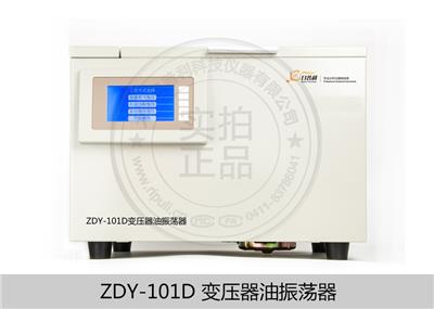 ZDY-101D变压器油振荡器