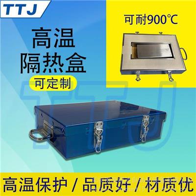 KIC/TTJ 回流焊波峰焊炉温测试仪隔热盒耐900℃高温保护支持定制