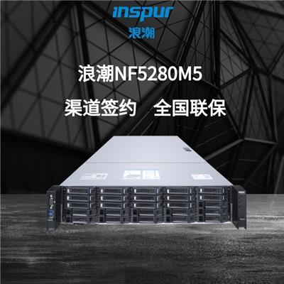 浪潮服务器浪潮英信NF5270 5280M5/5180M5/8480M5/5570M5/3020M5/5270M6/5280M6/5468M6服务器主机GPU虚拟化ERP数据库