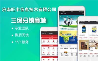 商城分销系统开发，微信商城分销APP软件定制