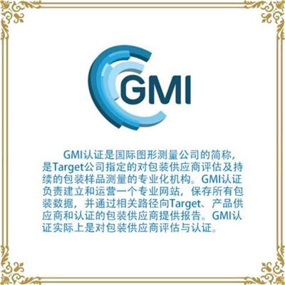 合肥GMI验厂审核流程 黄山GMI验厂审核申请流程介绍
