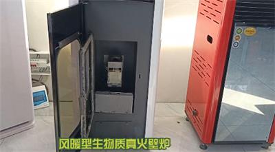 山西忻州临汾生物质颗粒取暖炉室内采暖设备真火壁炉的六个优点