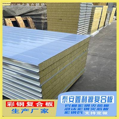 泰安95岩棉复合板 5cm/7.5cm/10cm彩钢夹心板 外墙隔断厂房建设