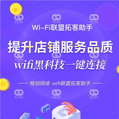 定制开发 西安wifi分销