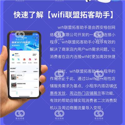 一站式服务 广西wifi拓客