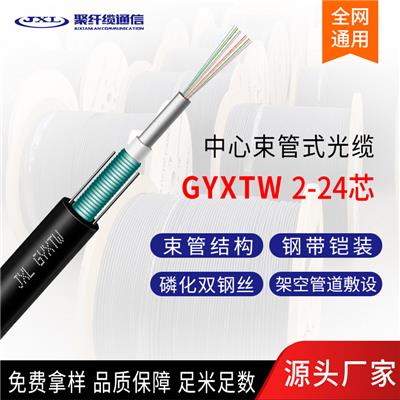 广东聚纤缆通信供应 中心束管式光缆GYXTW